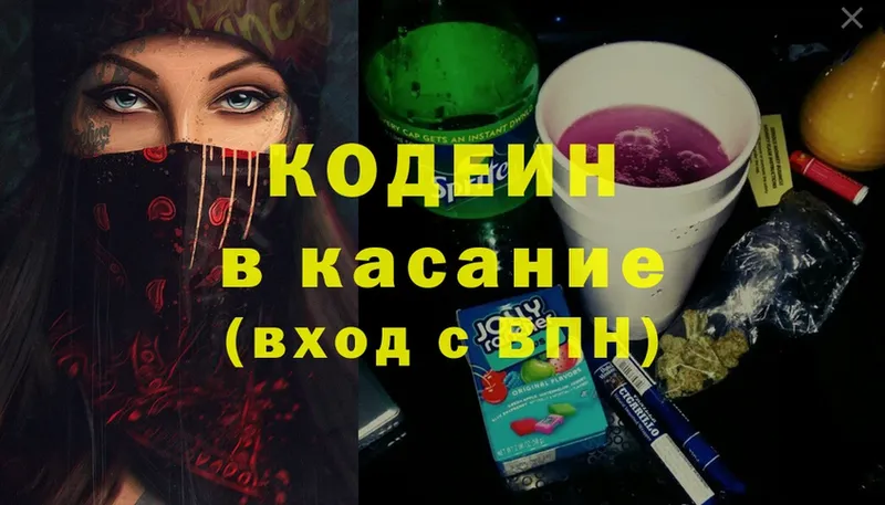 Кодеин напиток Lean (лин)  где можно купить наркотик  ссылка на мегу ссылка  Каменногорск 