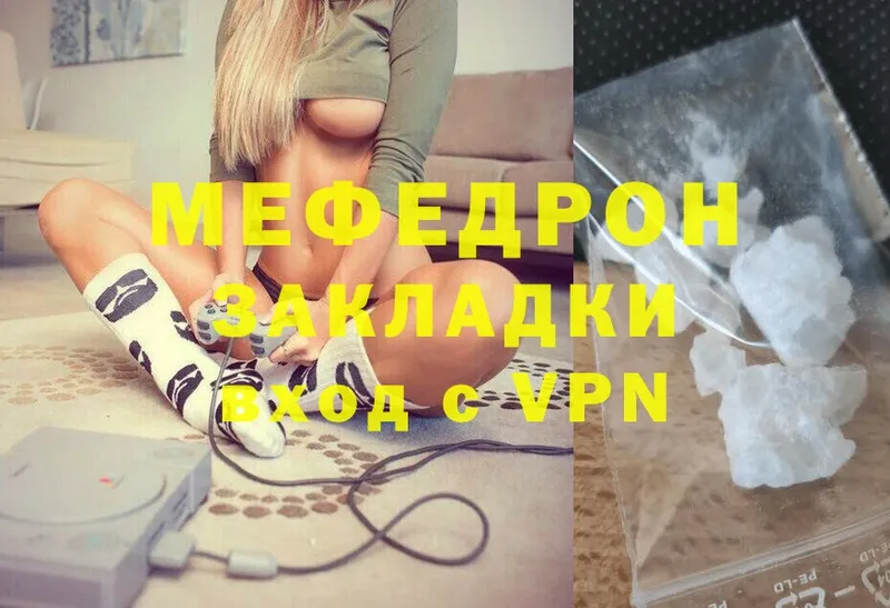 МЕФ mephedrone  Каменногорск 